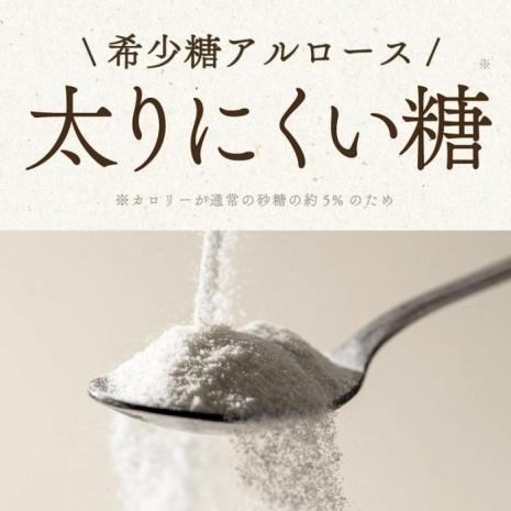 『希少糖 アルロース EX 1kg』夢の希少糖 カズレーザーと学ぶで話題 【香川大学と松谷化学工業が共同開発 のアルロースを使用】【国内製造】